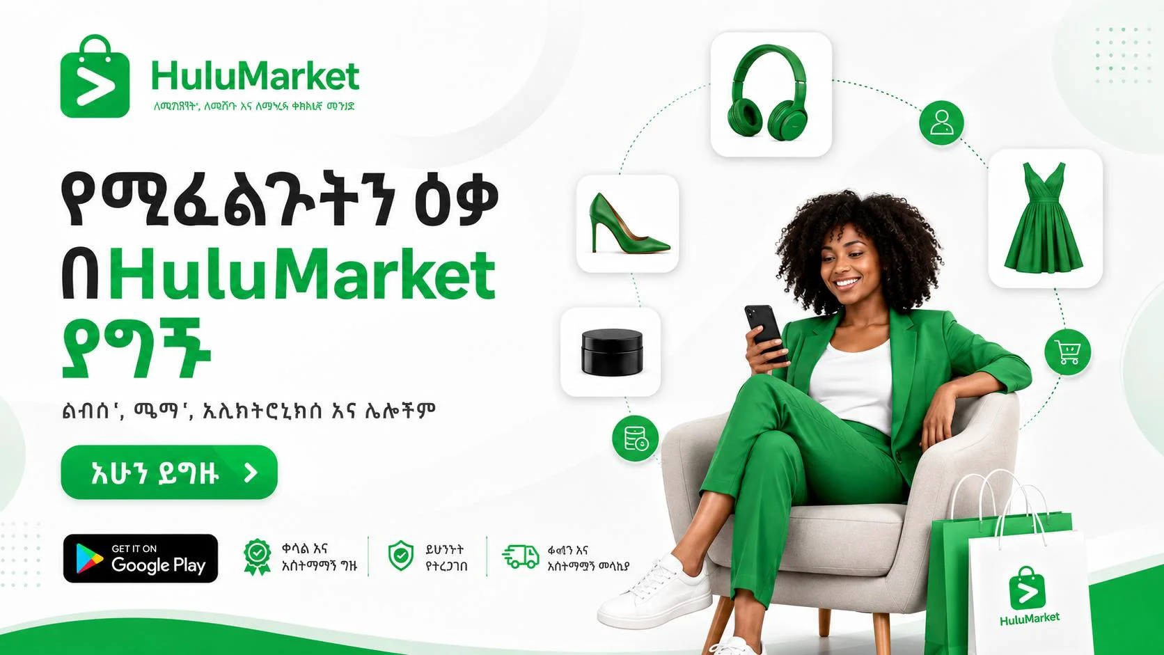 HuluMarket marketplace app promotion